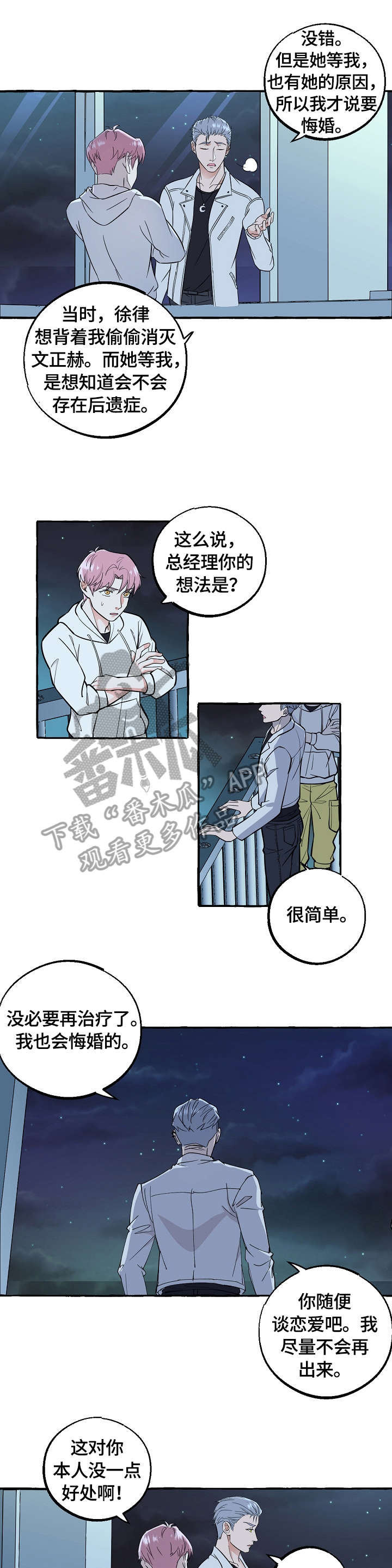 双重曝光漫画,第51章：可以吗4图