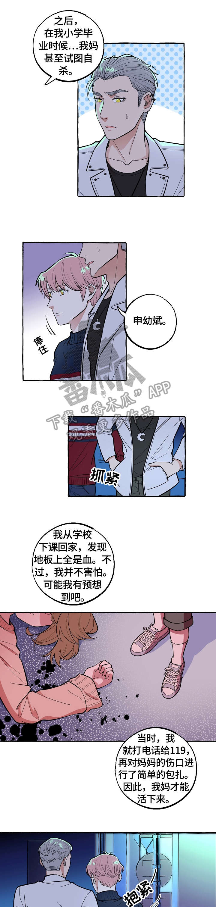 双重曝光漫画,第54章：荣幸4图