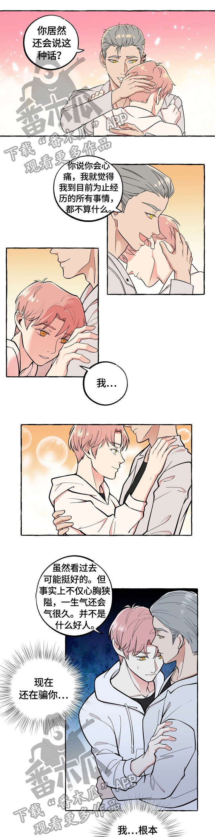 双重曝光漫画,第50章：调查1图