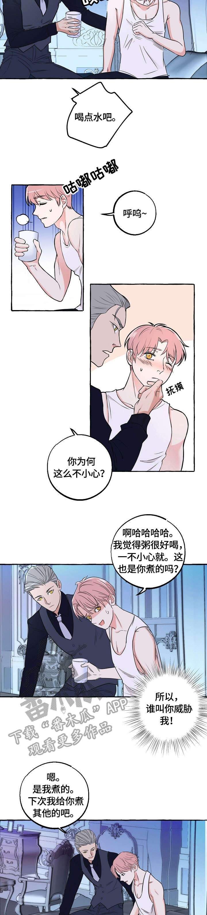 双重曝光漫画,第33章：证明2图