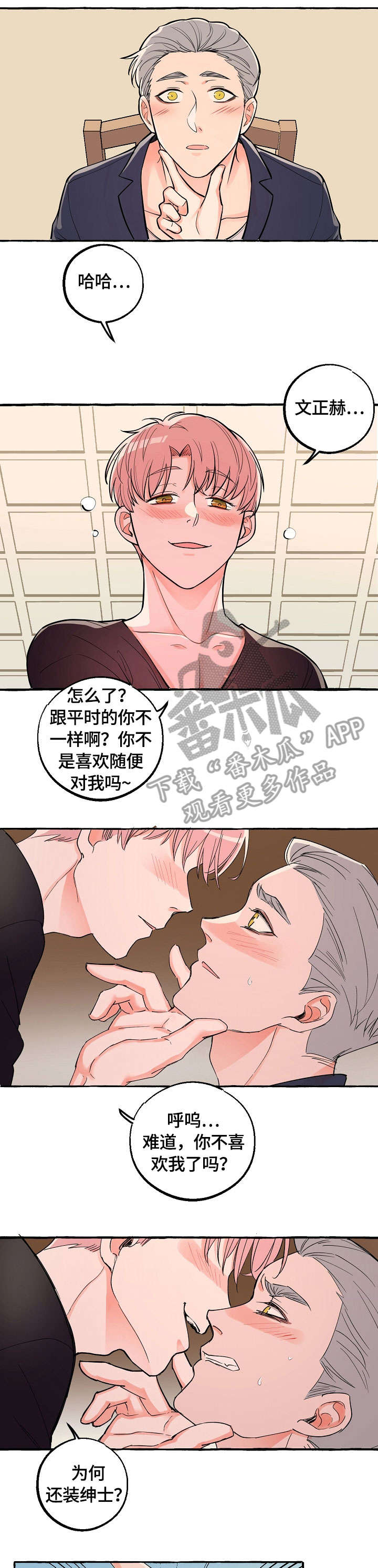 双重曝光漫画,第21章：放手1图