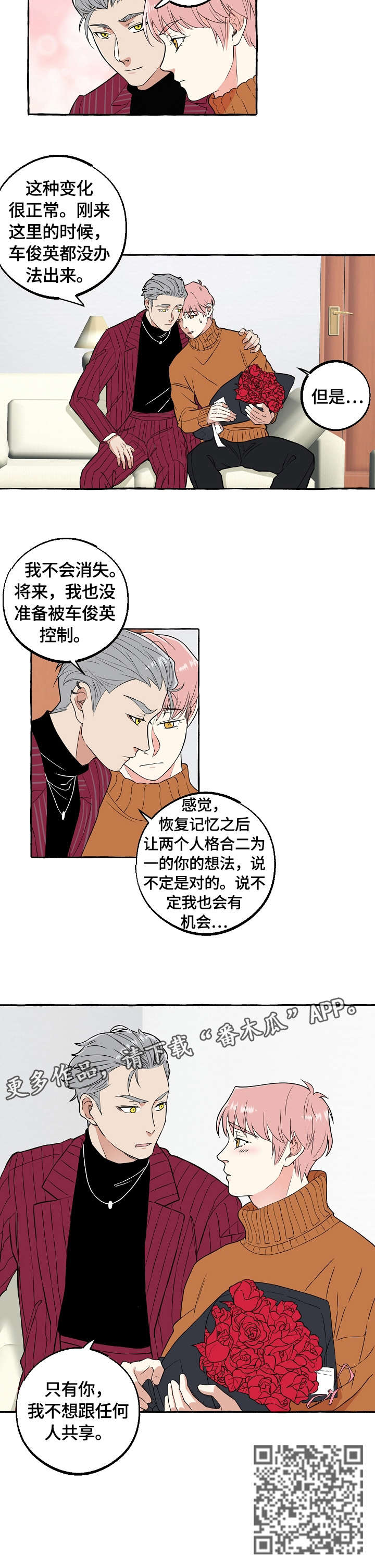 双重曝光漫画,第65章：不想3图