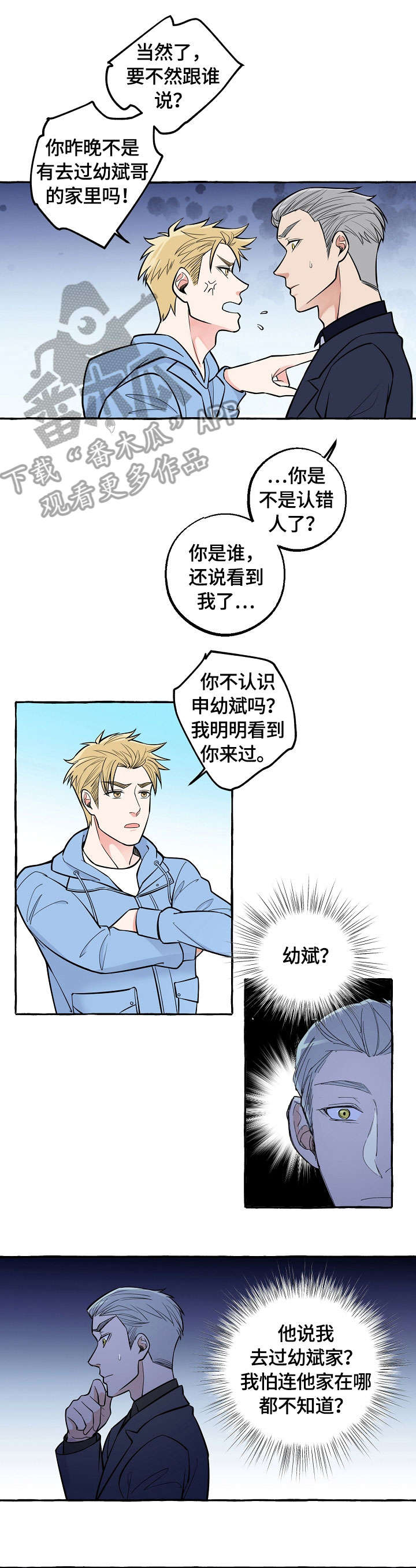 双重曝光漫画,第34章：质问1图