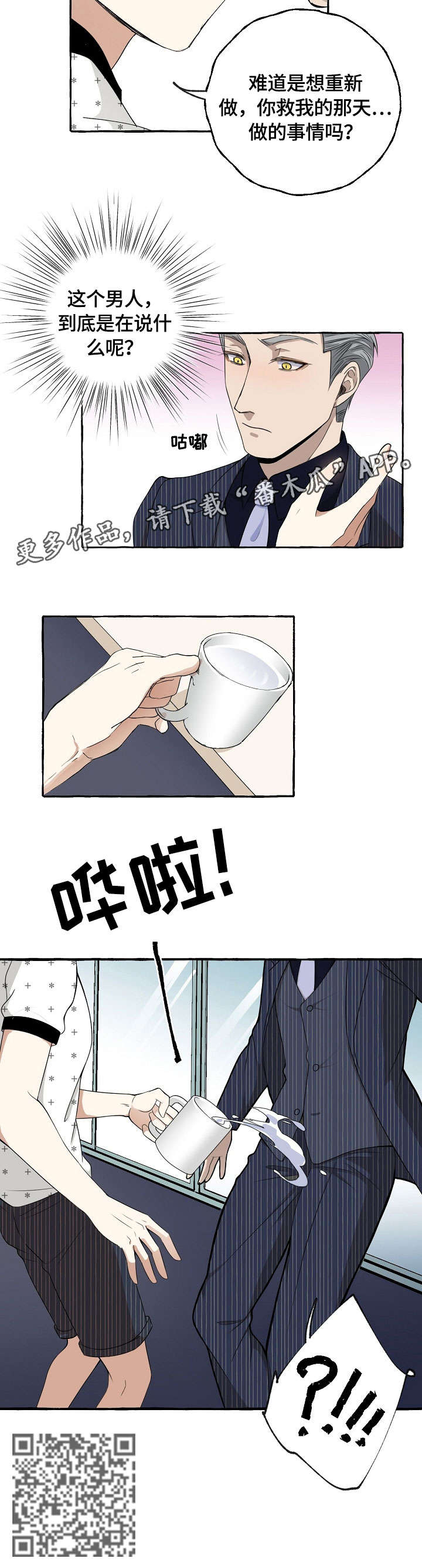 双重曝光漫画,第12章：泼水4图