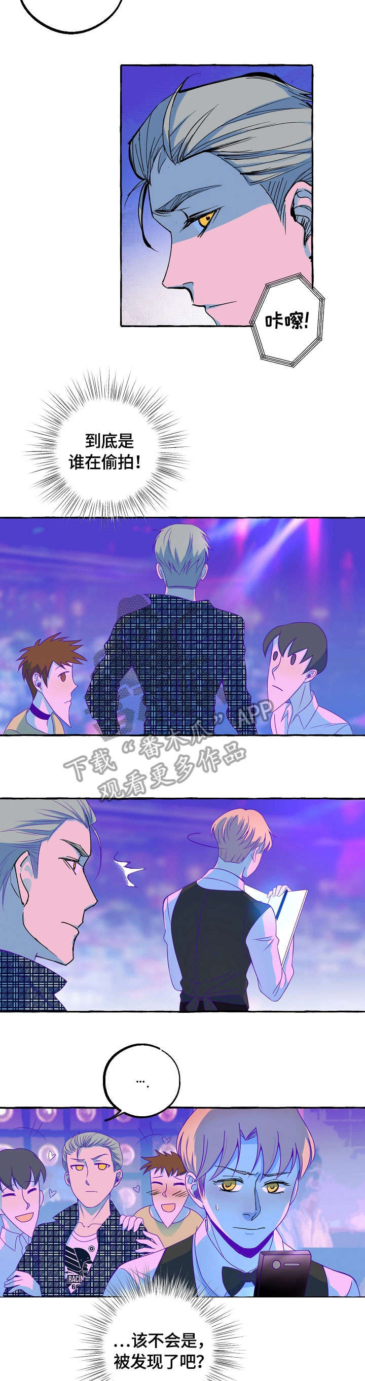 双重曝光漫画,第14章：偷拍2图