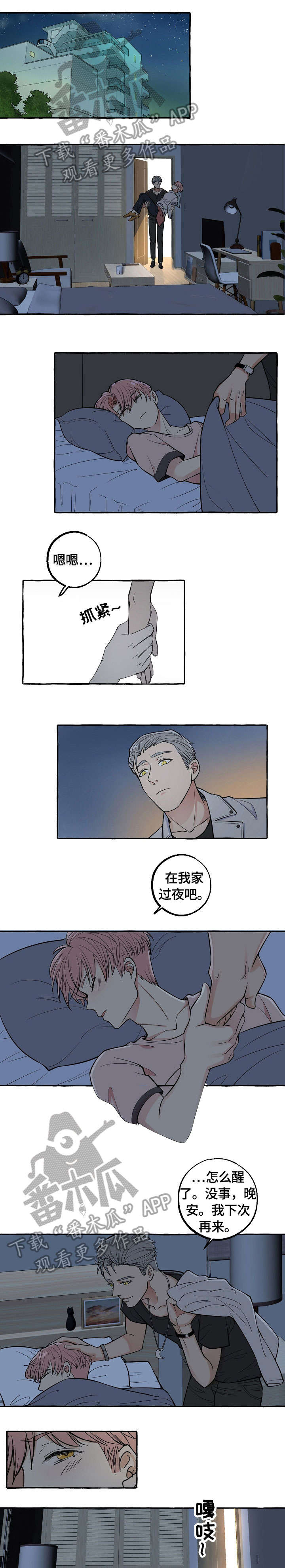 双重曝光漫画,第24章：诚意2图