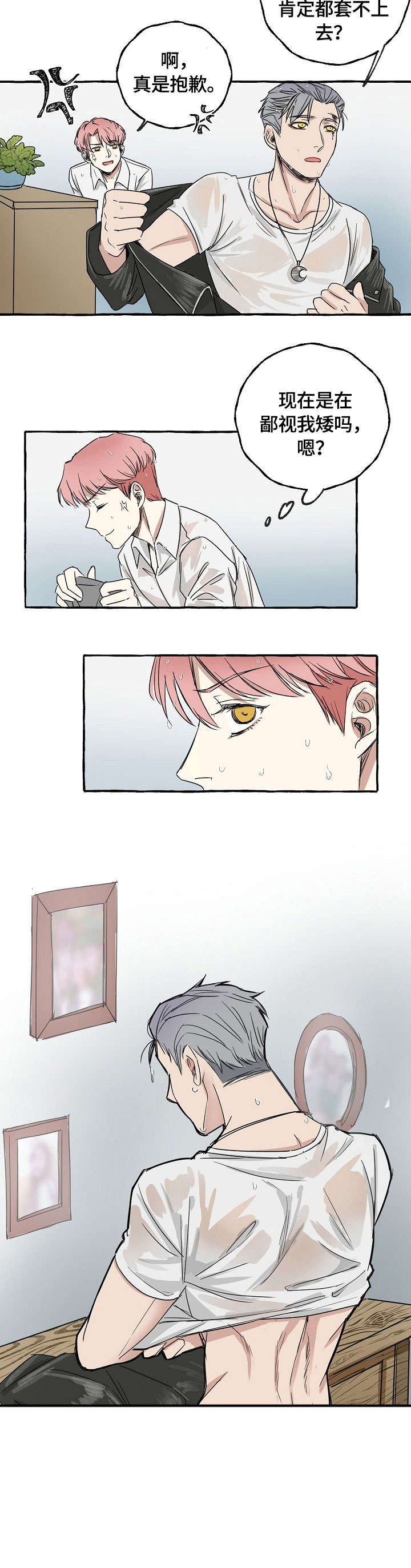 双重曝光漫画,第4章：收尾3图