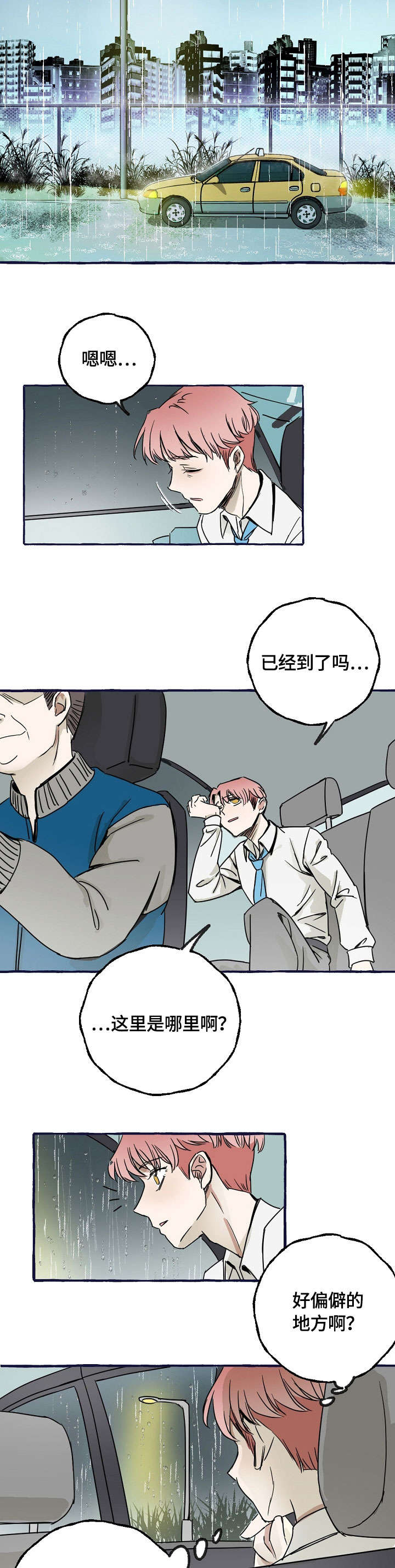 双重曝光漫画,第1章：报复4图