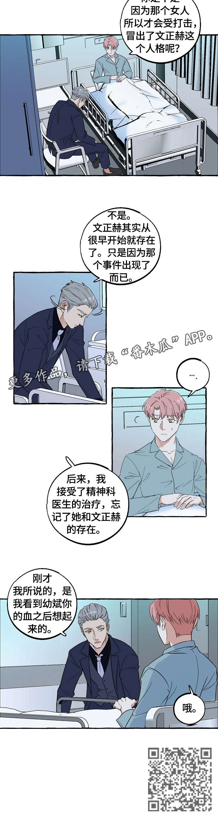双重曝光漫画,第60章：眼神3图