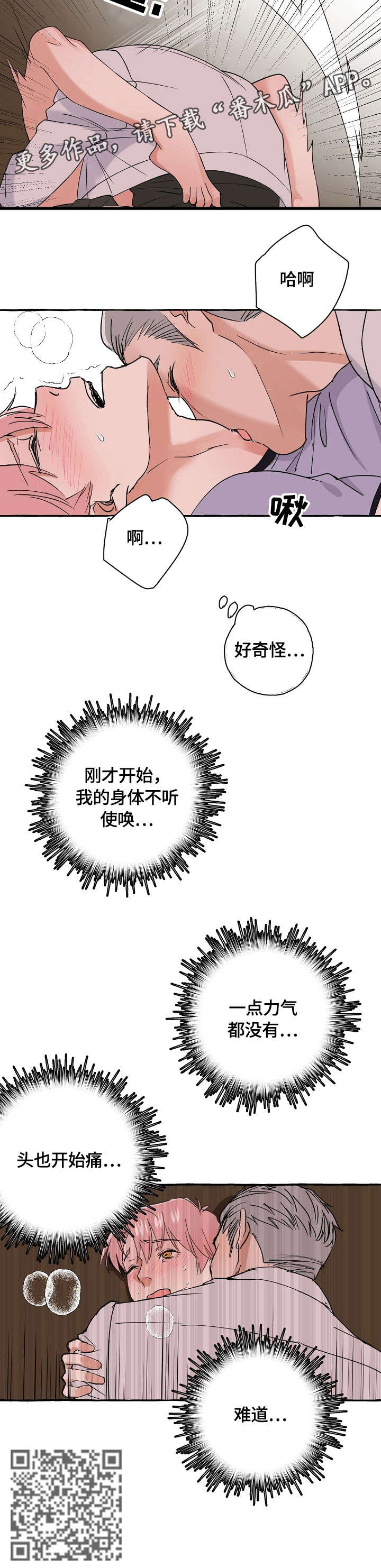双重曝光漫画,第32章：安眠药3图