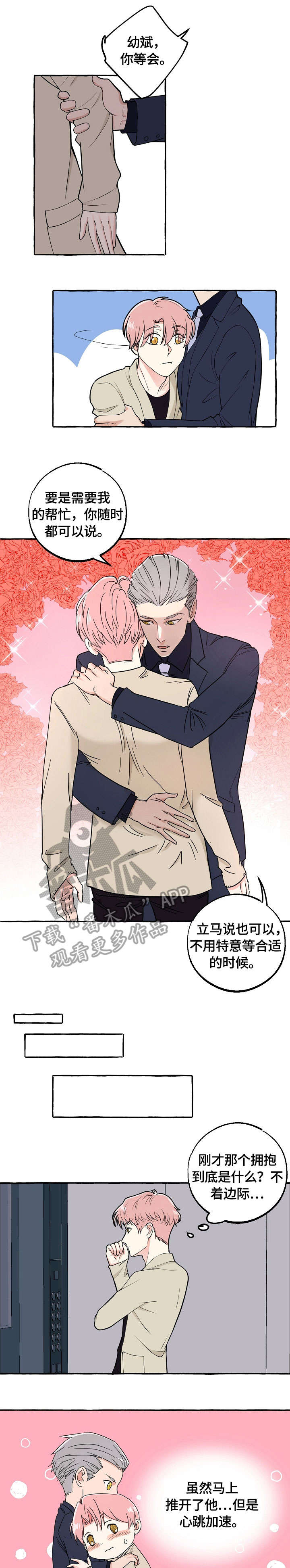 双重曝光漫画,第27章：酒气4图