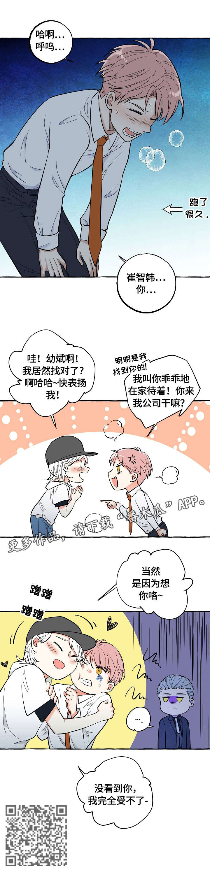 双重曝光漫画,第18章：邀约5图