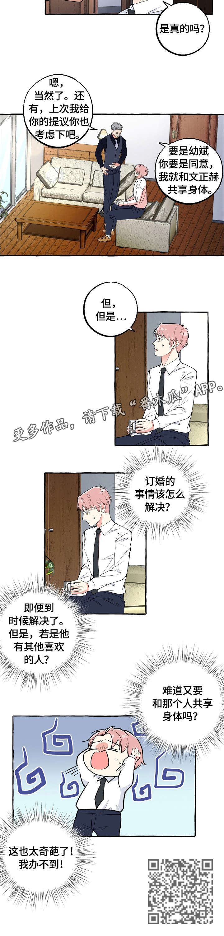 双重曝光的照片怎么拍漫画,第55章：确认3图