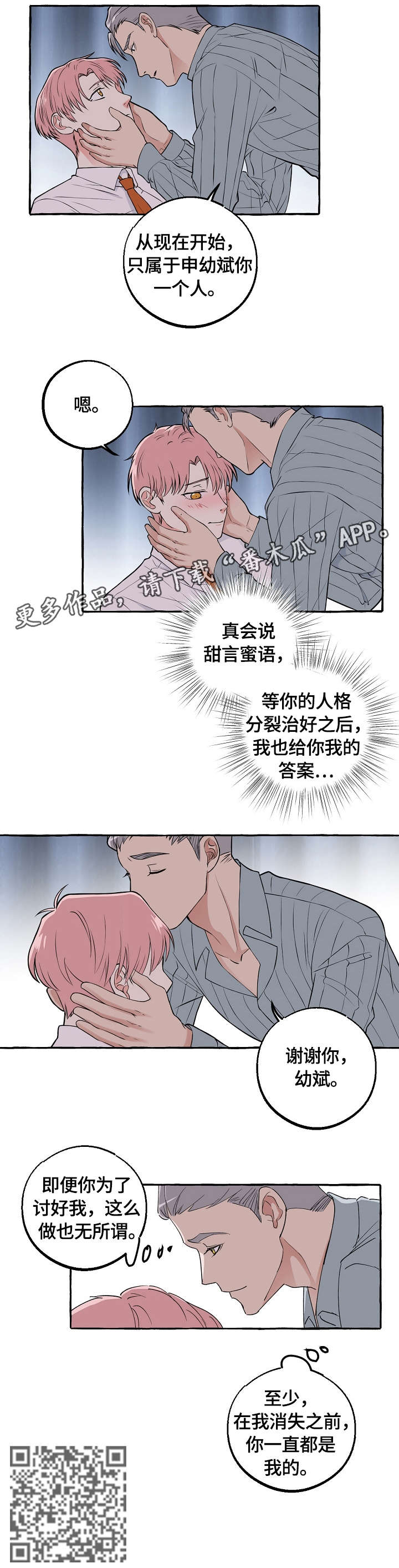 双重曝光漫画,第41章：谢谢你3图