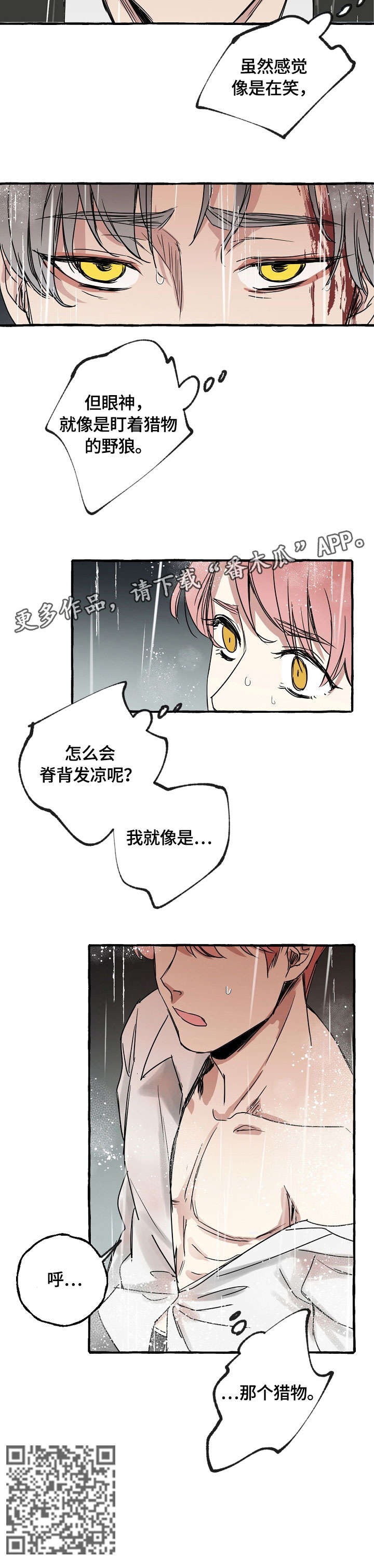 双重曝光漫画,第2章：猎物4图
