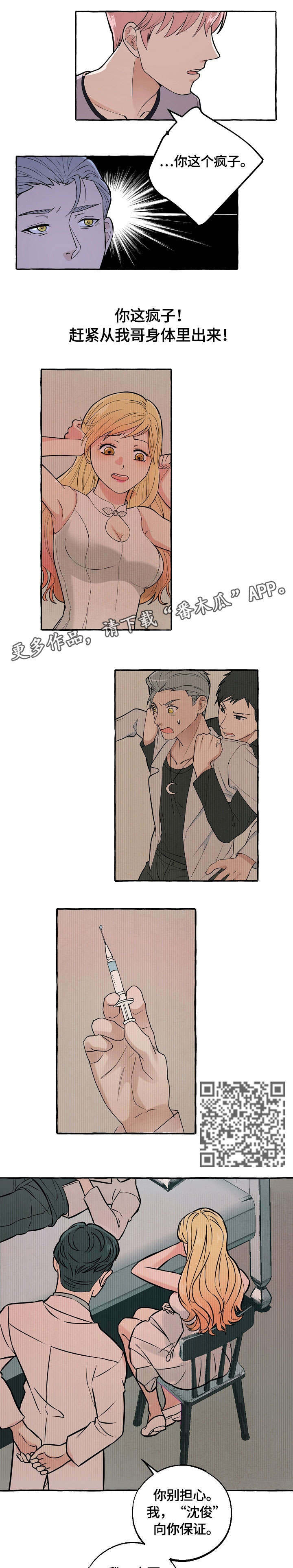 双重曝光漫画,第30章：做菜3图