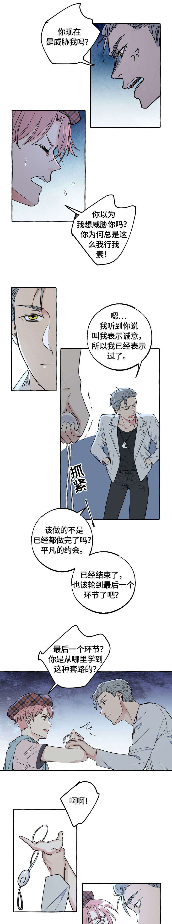 双重曝光漫画,第24章：诚意4图