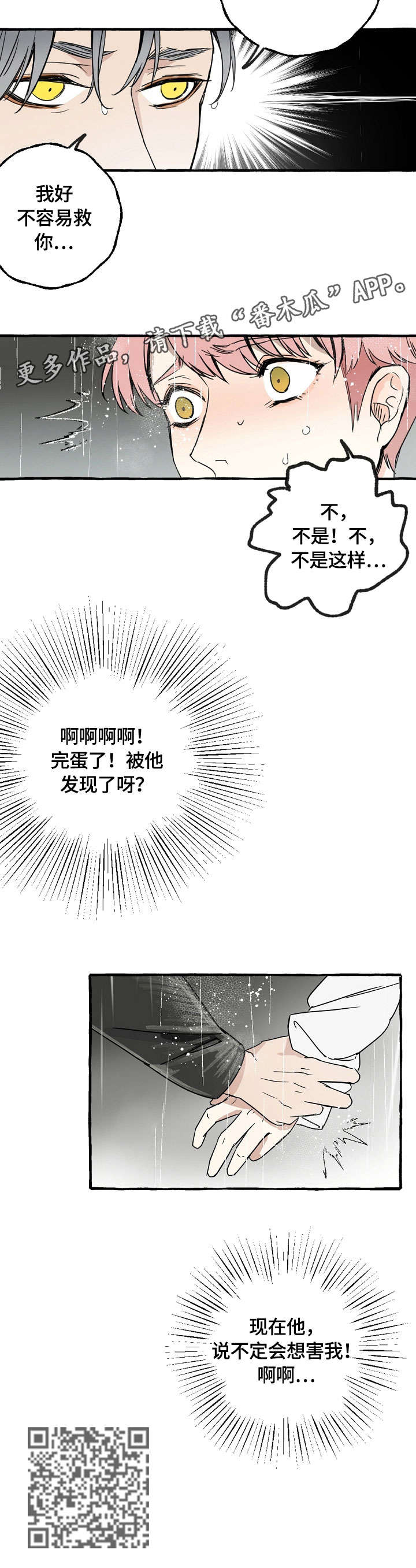双重曝光漫画,第3章：报答3图