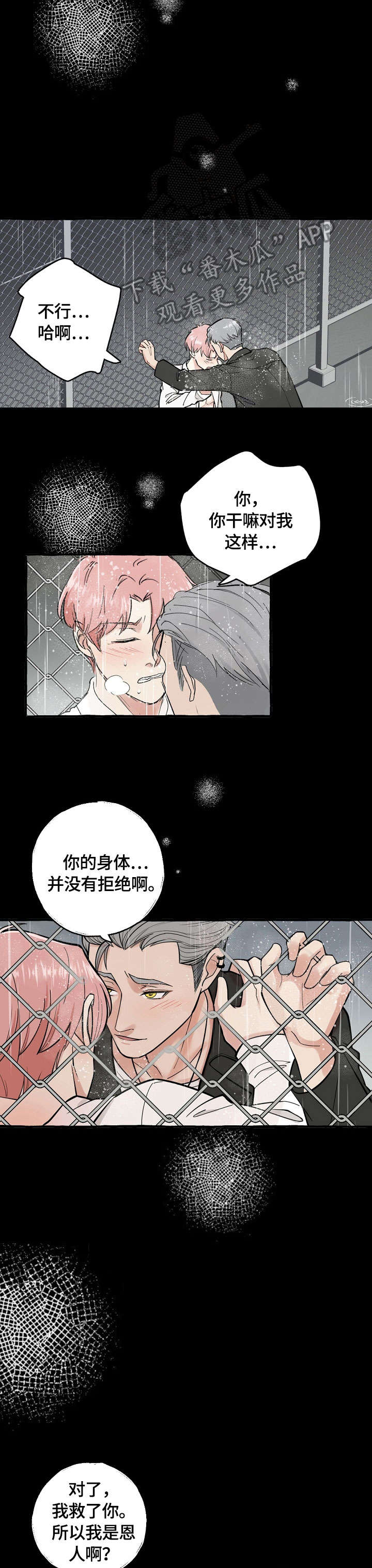 双重曝光漫画,第3章：报答4图