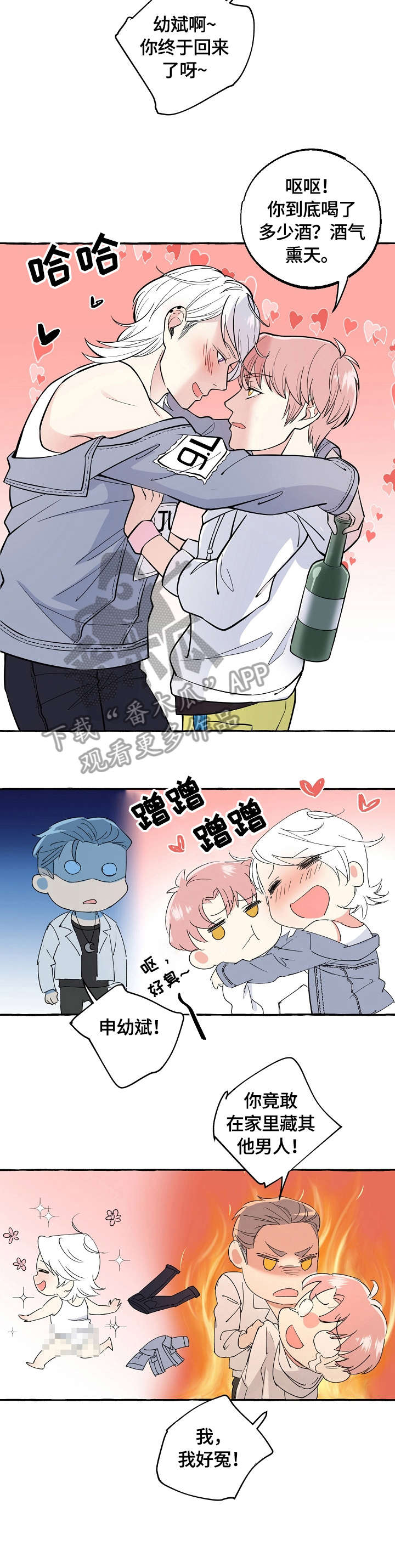 双重曝光漫画,第44章：吃醋5图