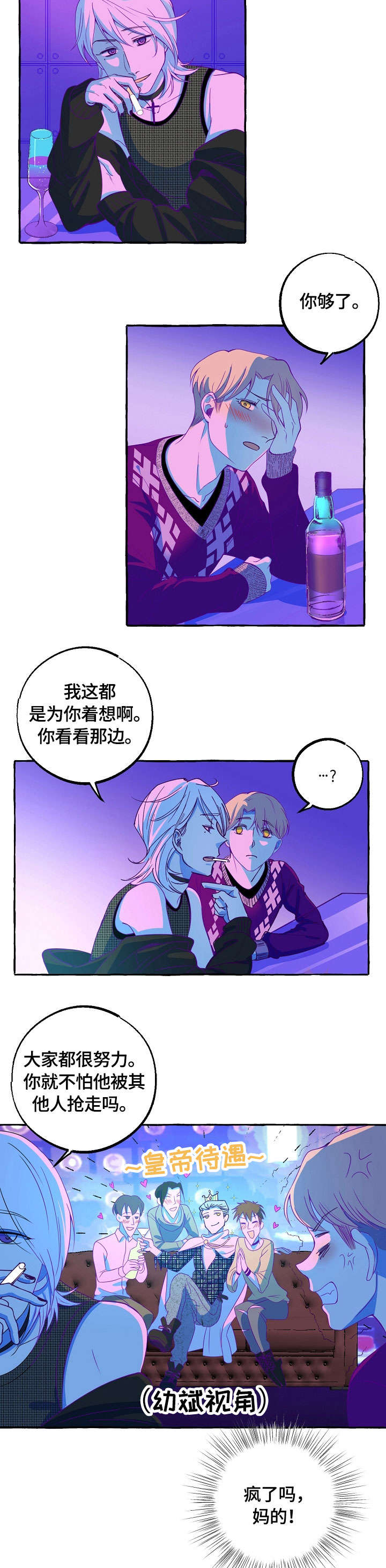 双重曝光漫画,第13章：酒吧3图