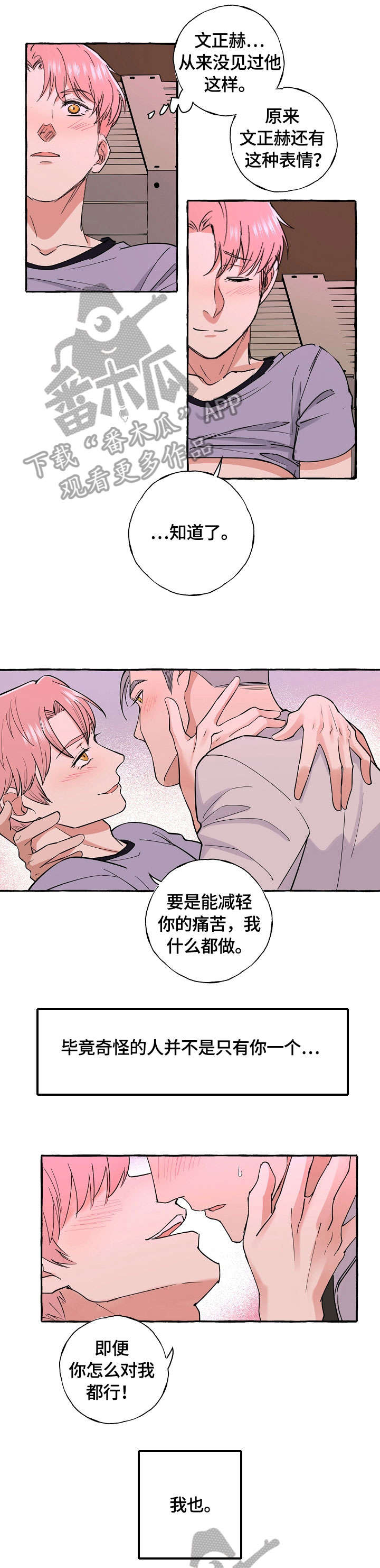 双重曝光漫画,第32章：安眠药1图