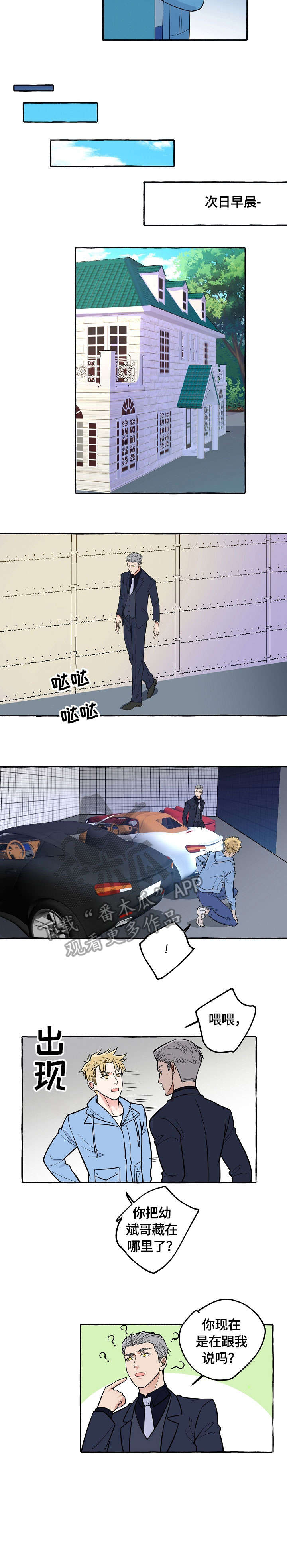 双重曝光漫画,第34章：质问5图