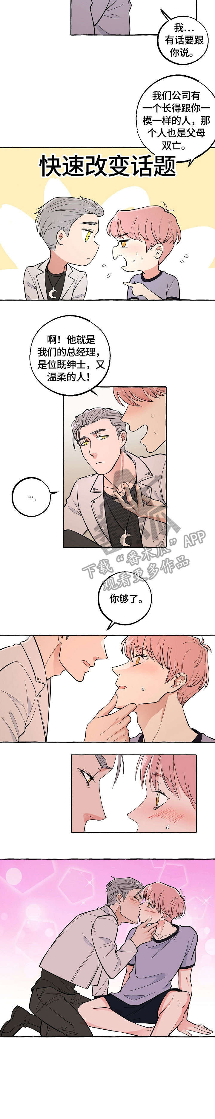 双重曝光漫画,第31章：救救我5图