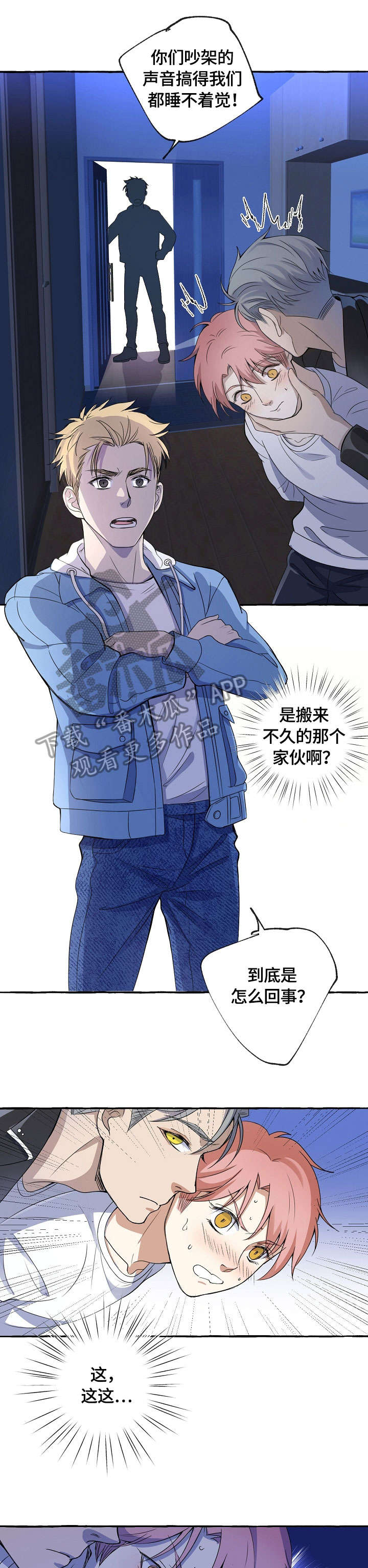 双重曝光漫画,第9章：小不点4图