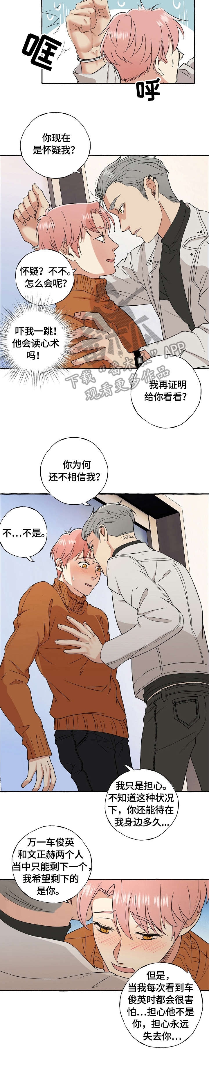 双重曝光头像女漫画,第67章：集中精神1图
