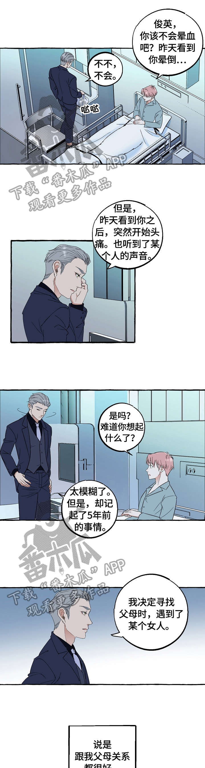 双重曝光漫画,第60章：眼神1图