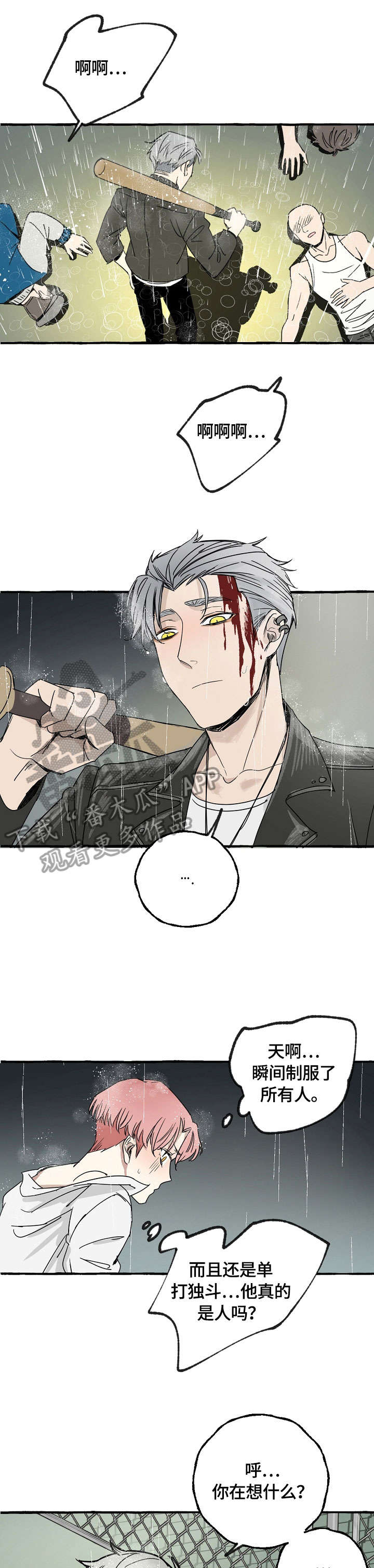 双重曝光漫画,第2章：猎物2图