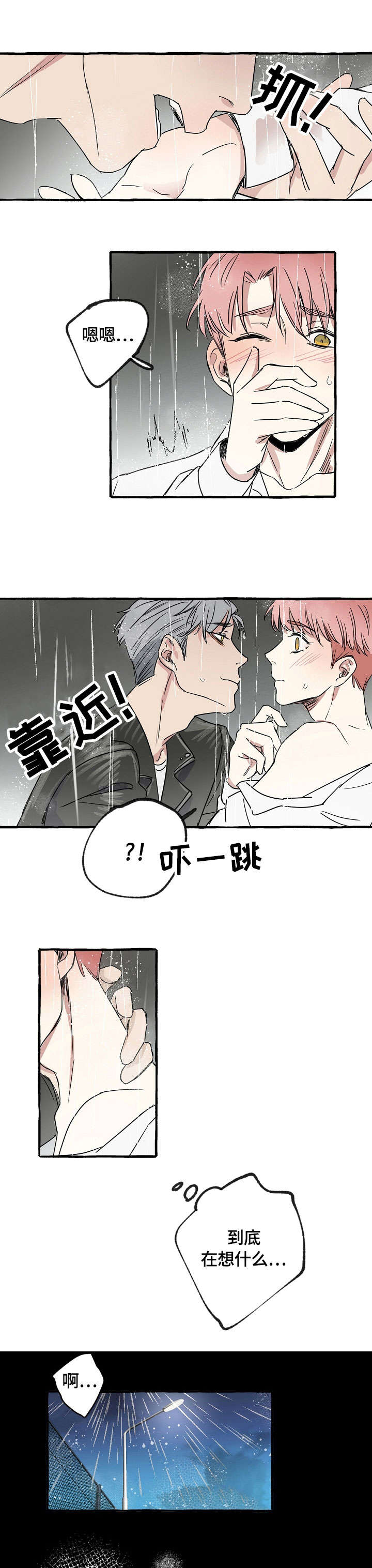 双重曝光漫画,第3章：报答3图