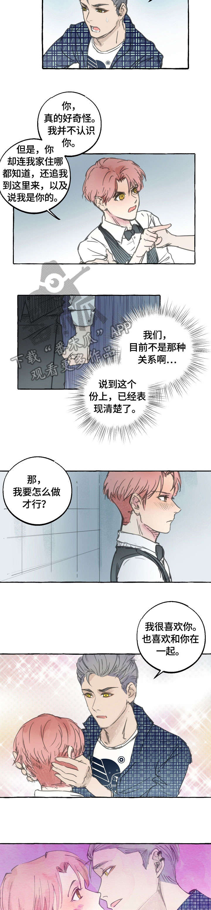 双重曝光漫画,第15章：推开3图