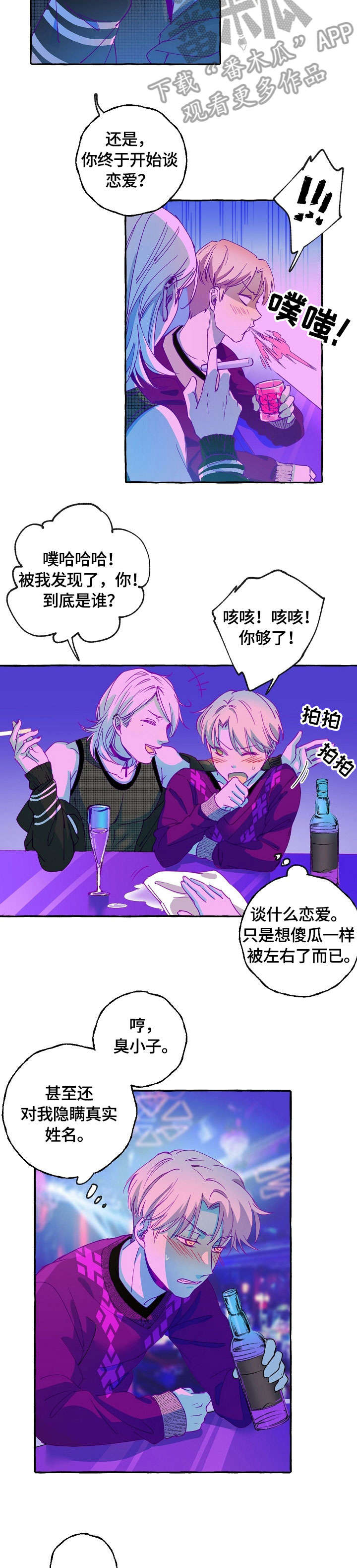 双重曝光漫画,第13章：酒吧5图