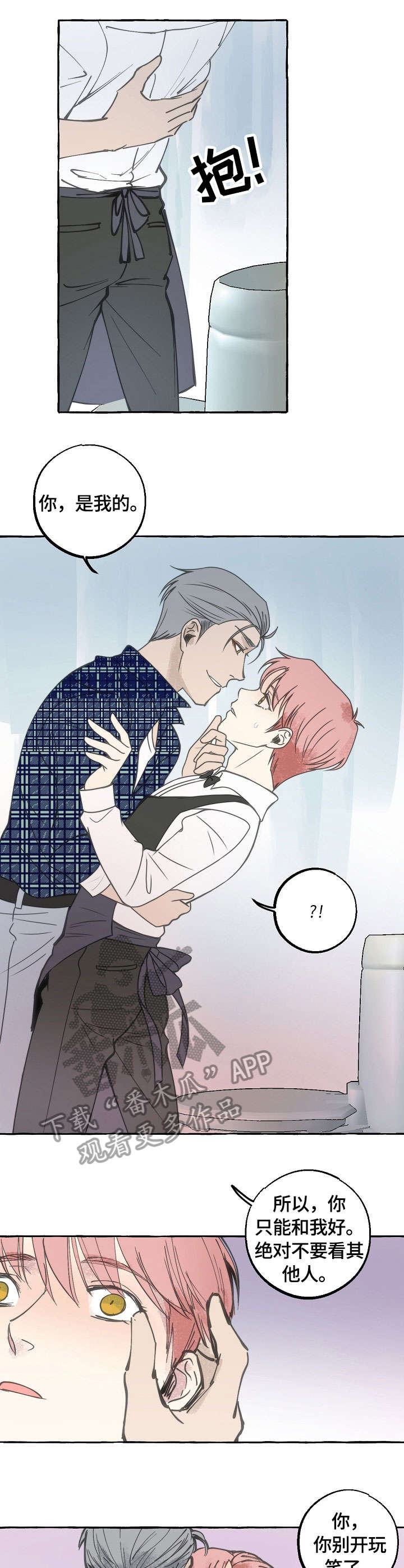 双重曝光漫画,第15章：推开4图