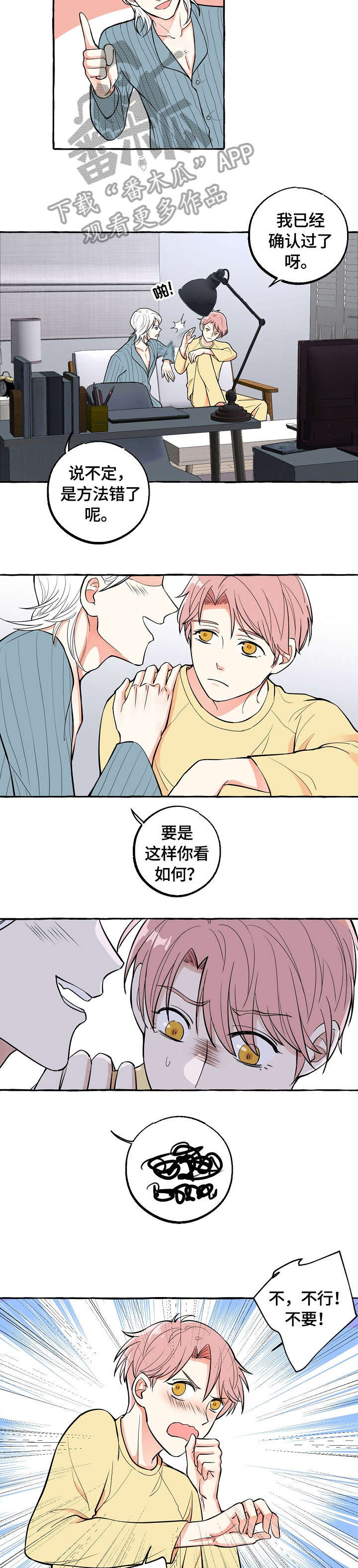 双重曝光漫画,第19章：做梦5图