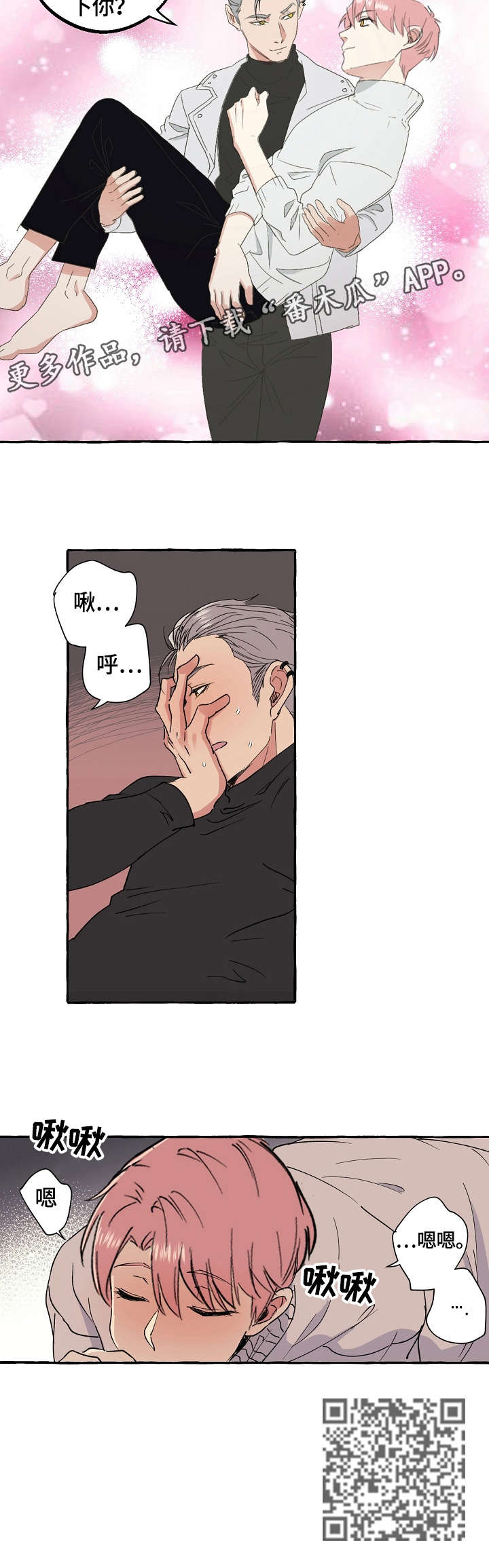 拍立得双重曝光漫画,第69章：报答4图