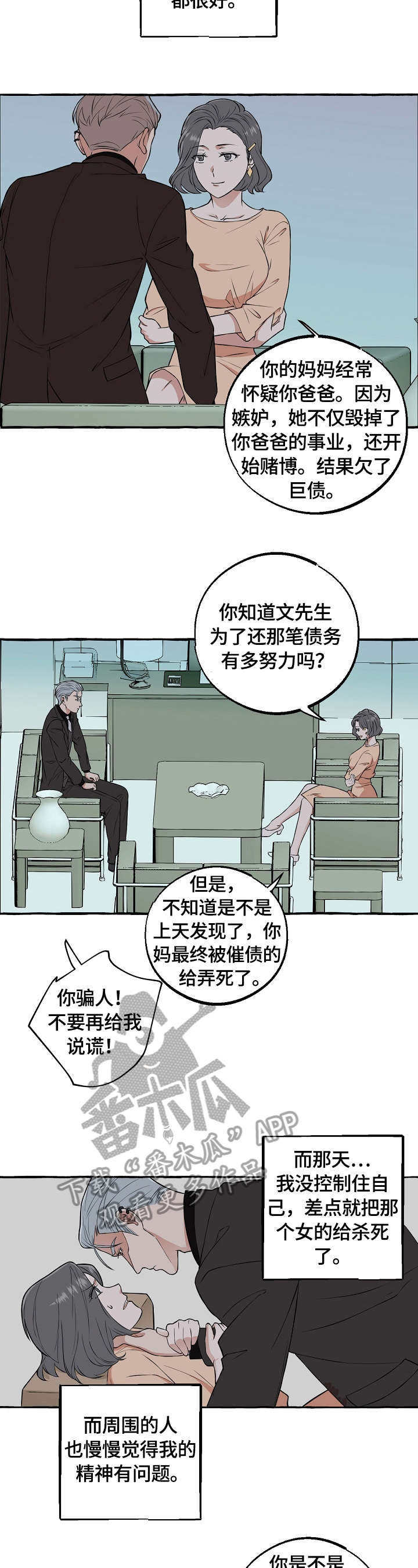 双重曝光漫画,第60章：眼神2图