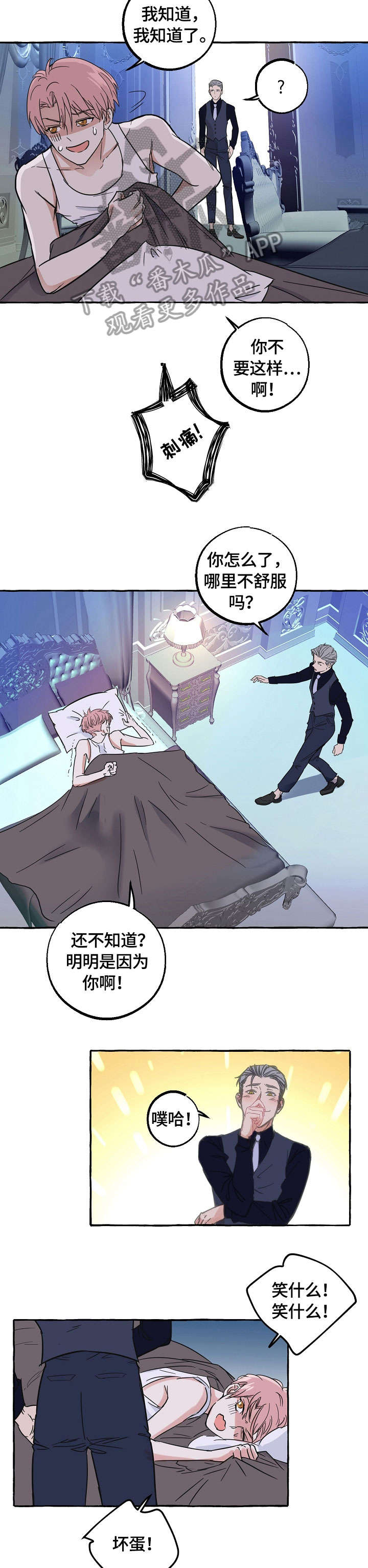 双重曝光漫画,第32章：安眠药2图