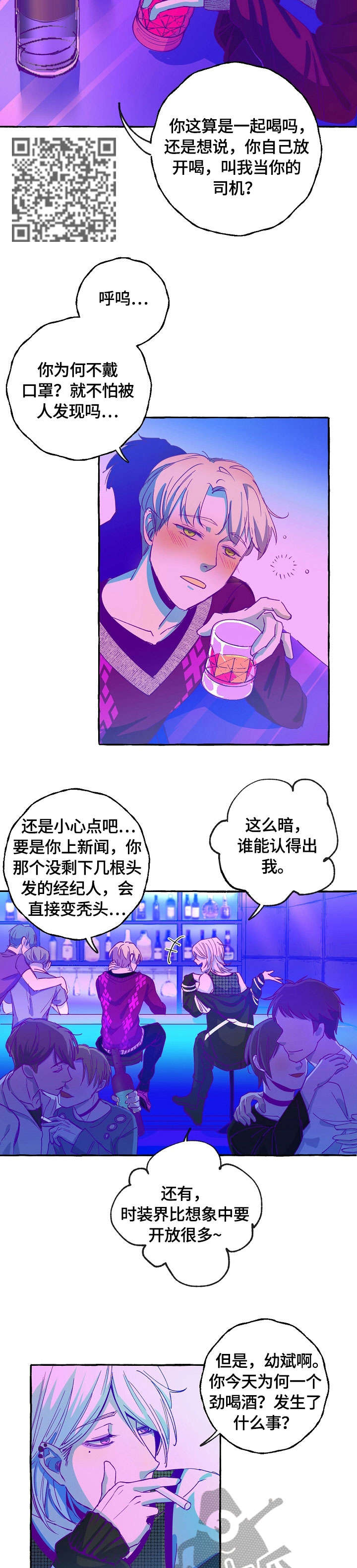 双重曝光漫画,第13章：酒吧4图