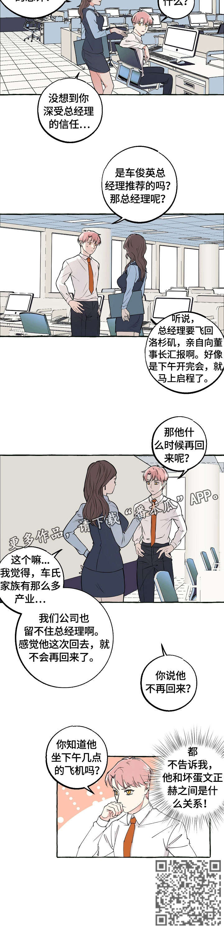 双重曝光漫画,第37章：离开3图