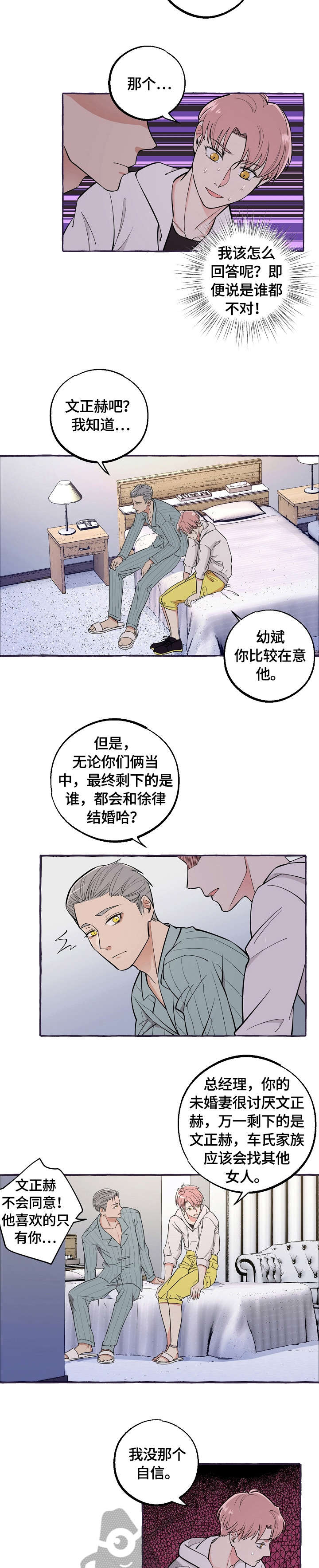 双重曝光漫画,第43章：医生2图