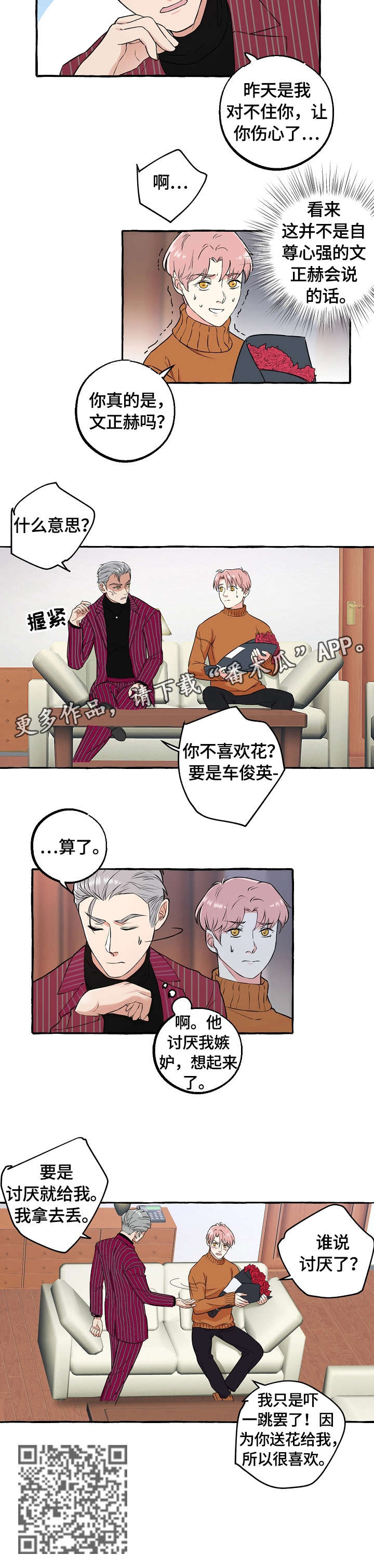 双重曝光漫画,第65章：不想3图