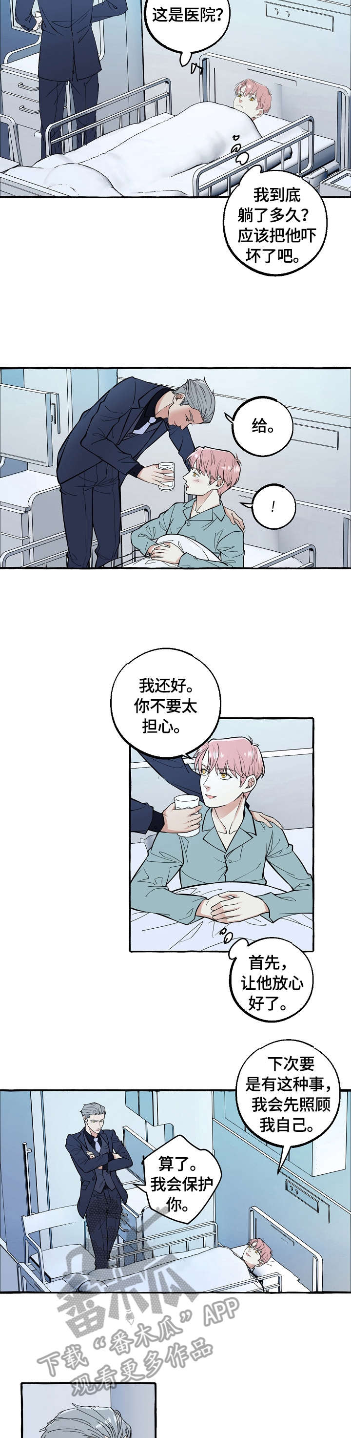 双重曝光漫画,第58章：刺激1图
