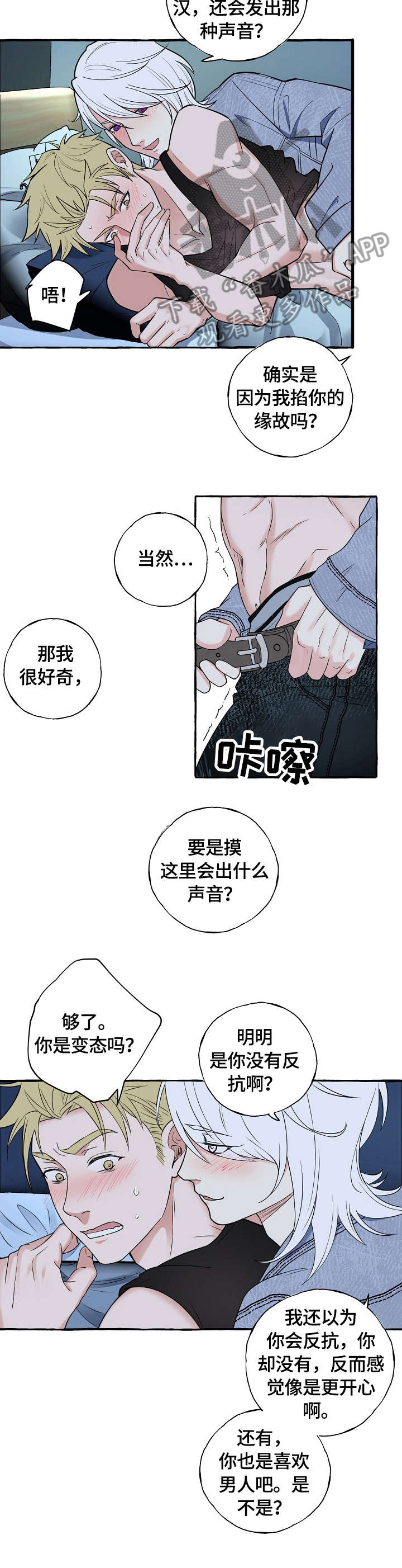 双重曝光漫画,第45章：两者皆可1图
