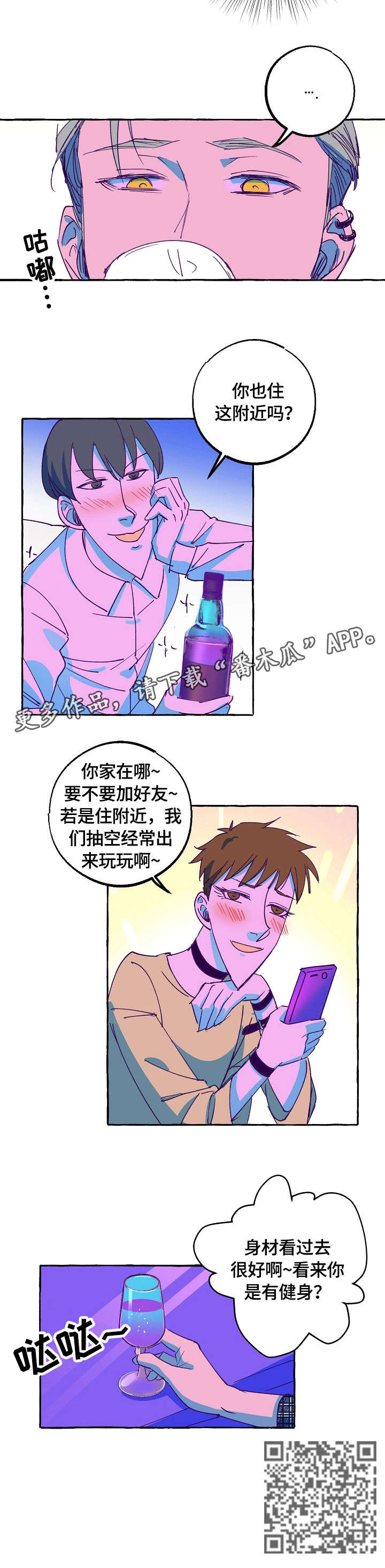 双重曝光漫画,第13章：酒吧4图