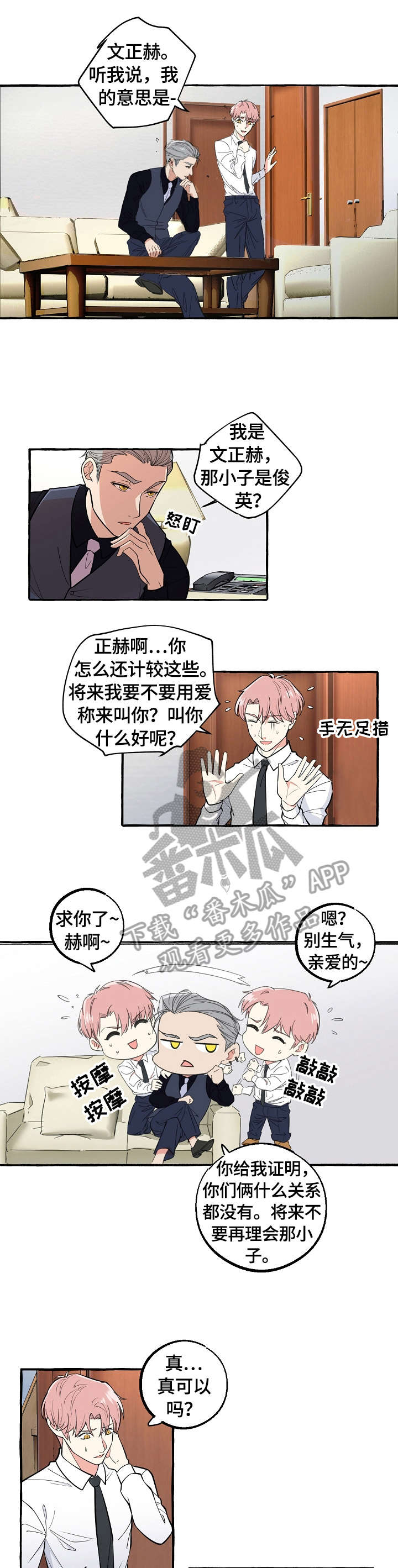 双重曝光漫画,第56章：女仆1图