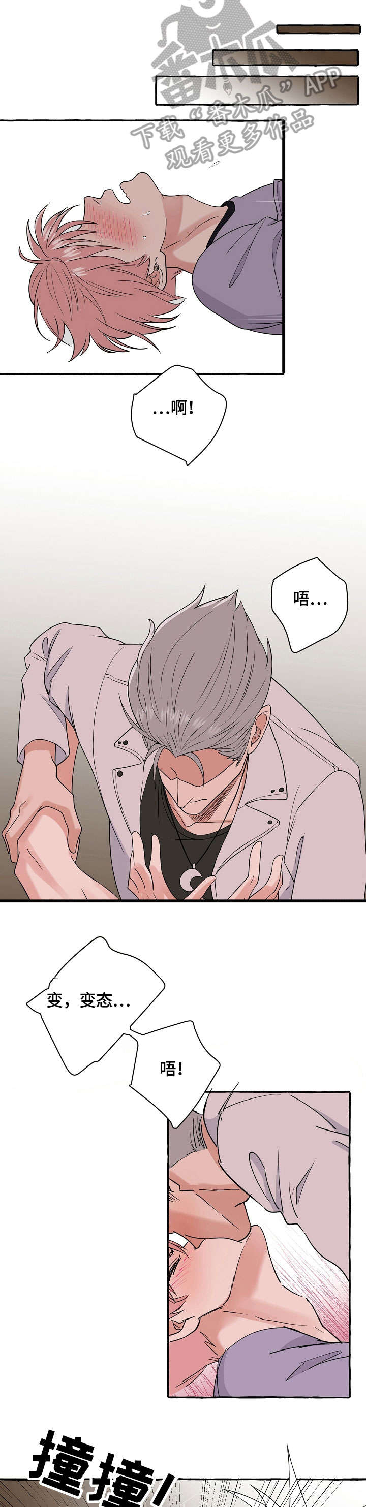 双重曝光漫画,第32章：安眠药2图