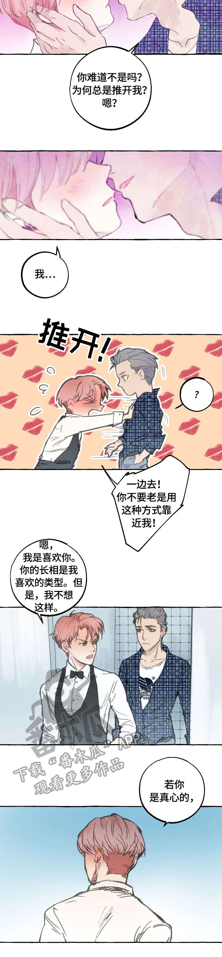 双重曝光漫画,第15章：推开4图